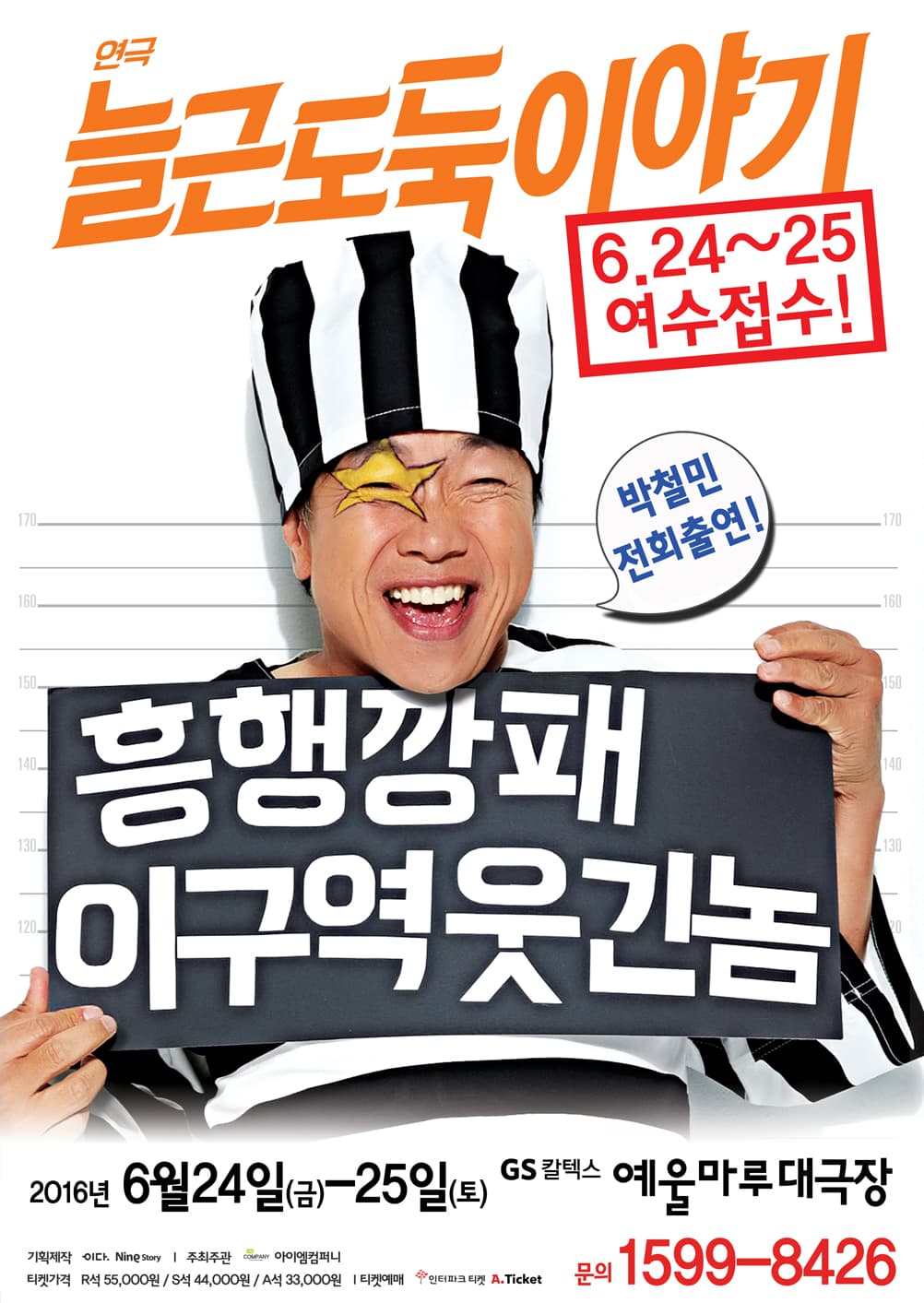 늘근도둑이야기 [여수]