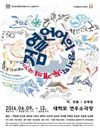 권리장전 겸얼각하, 검열언어의 정치학 :두 개의 국민