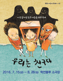 우리는 친구다