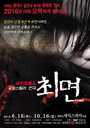 최면