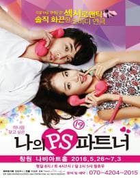 나의 PS 파트너 [창원]