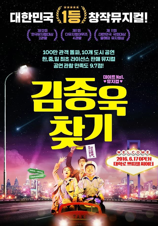김종욱 찾기