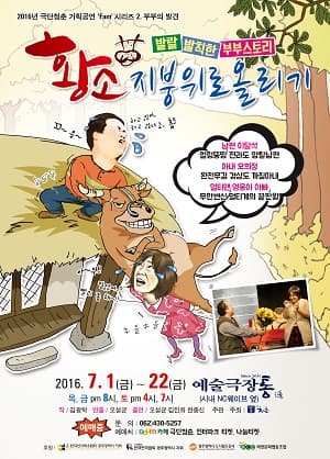 황소 지붕위로 올리기