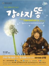 강아지똥