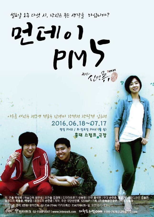먼데이 PM5