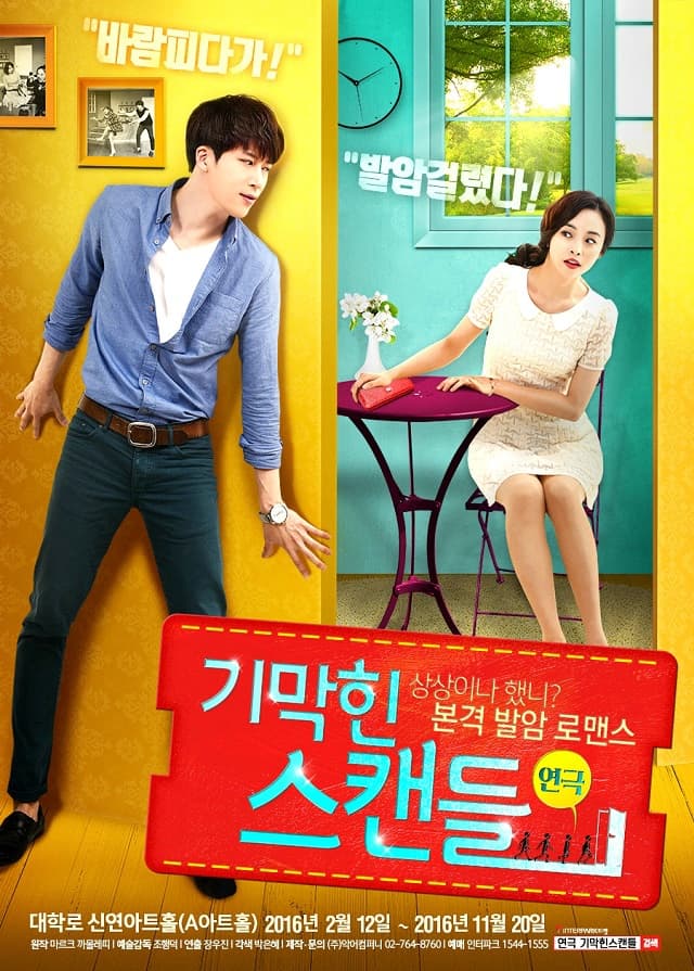 기막힌스캔들