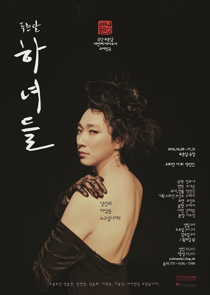 하녀들
