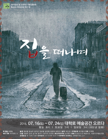 집을 떠나며