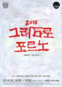 그러므로 포르노