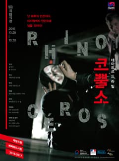 코뿔소