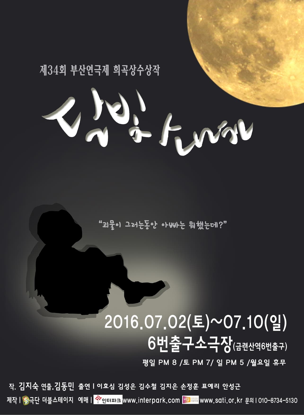 달빛소나타