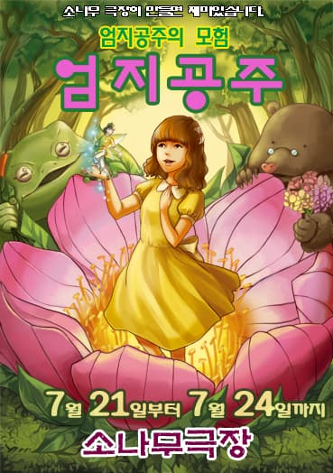 엄지공주