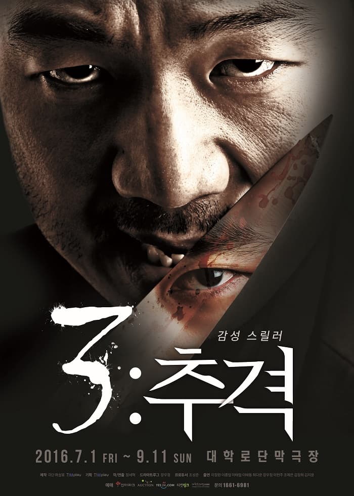 추격