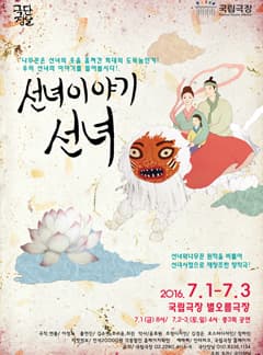 선녀이야기 선녀