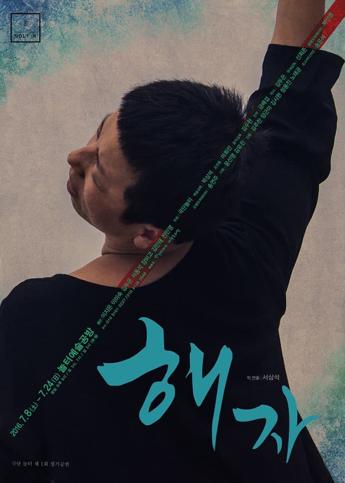해자