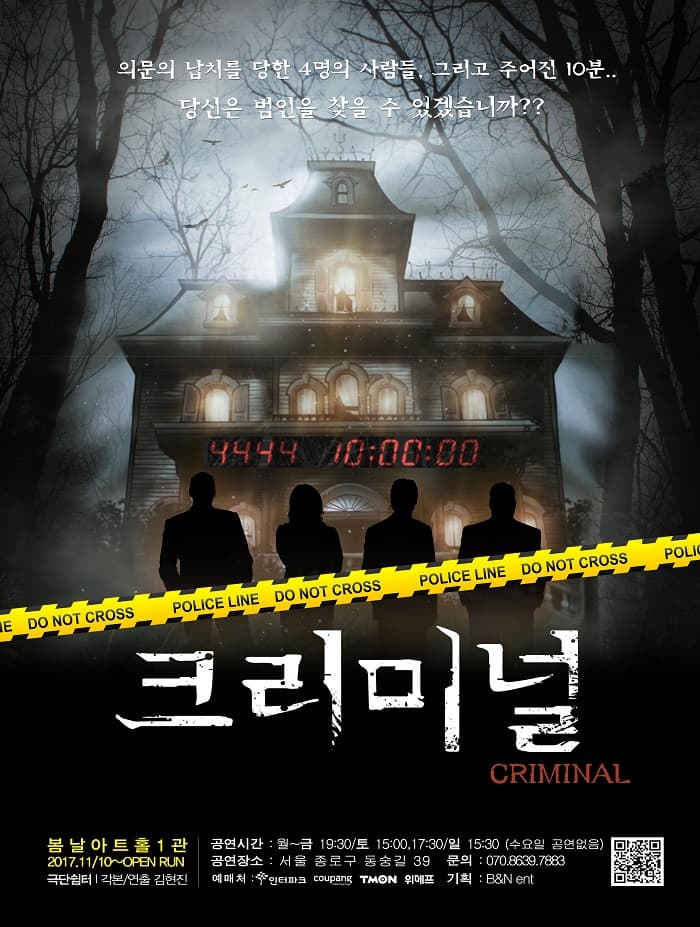 크리미널