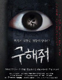 구해줘