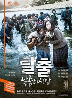 탈출: 날숨의 시간