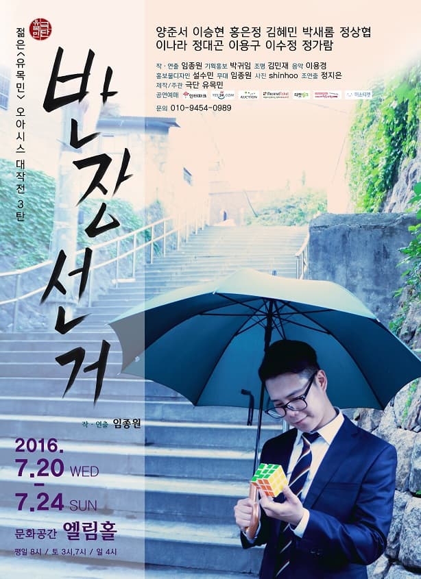 반장선거