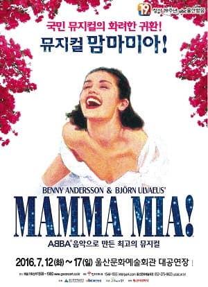 맘마미아 [울산]