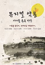 약용: 시대를 품은 다산
