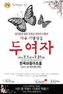 아주 치명적인 두여자