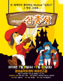 삼총사