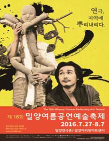 제16회 밀양여름공연예술축제, 아리랑랩소디