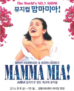 맘마미아 [강동]