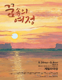 꿈속의 여정