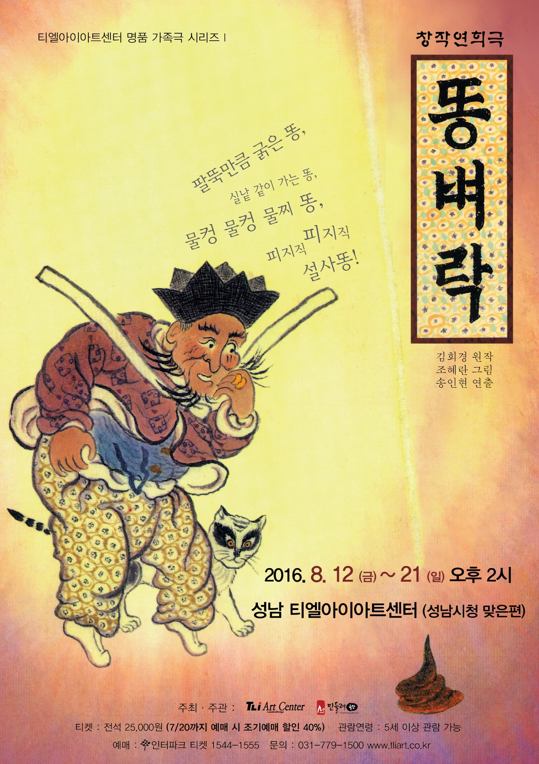 똥벼락