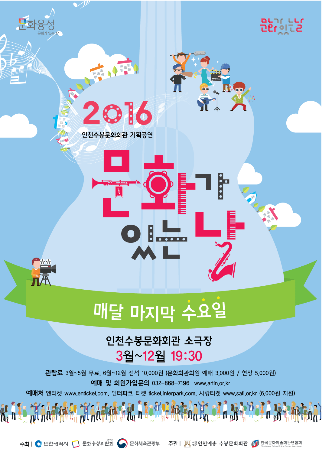 문화가 있는 날, 이야기하루 (7월)