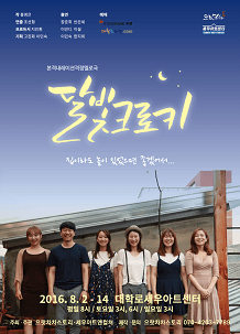 달빛크로키