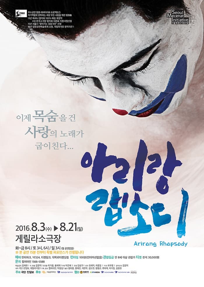 아리랑 랩소디