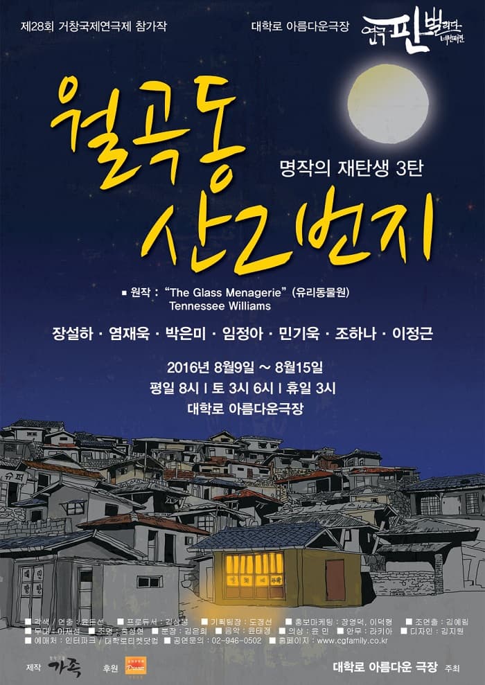 월곡동 산2번지