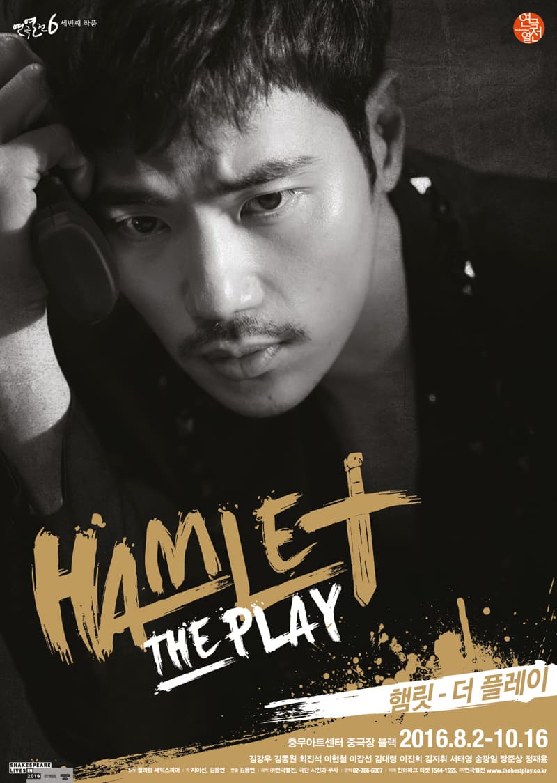 햄릿: 더 플레이