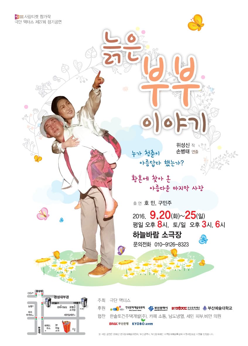 늙은 부부이야기