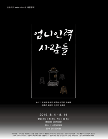 엄니인력사람들