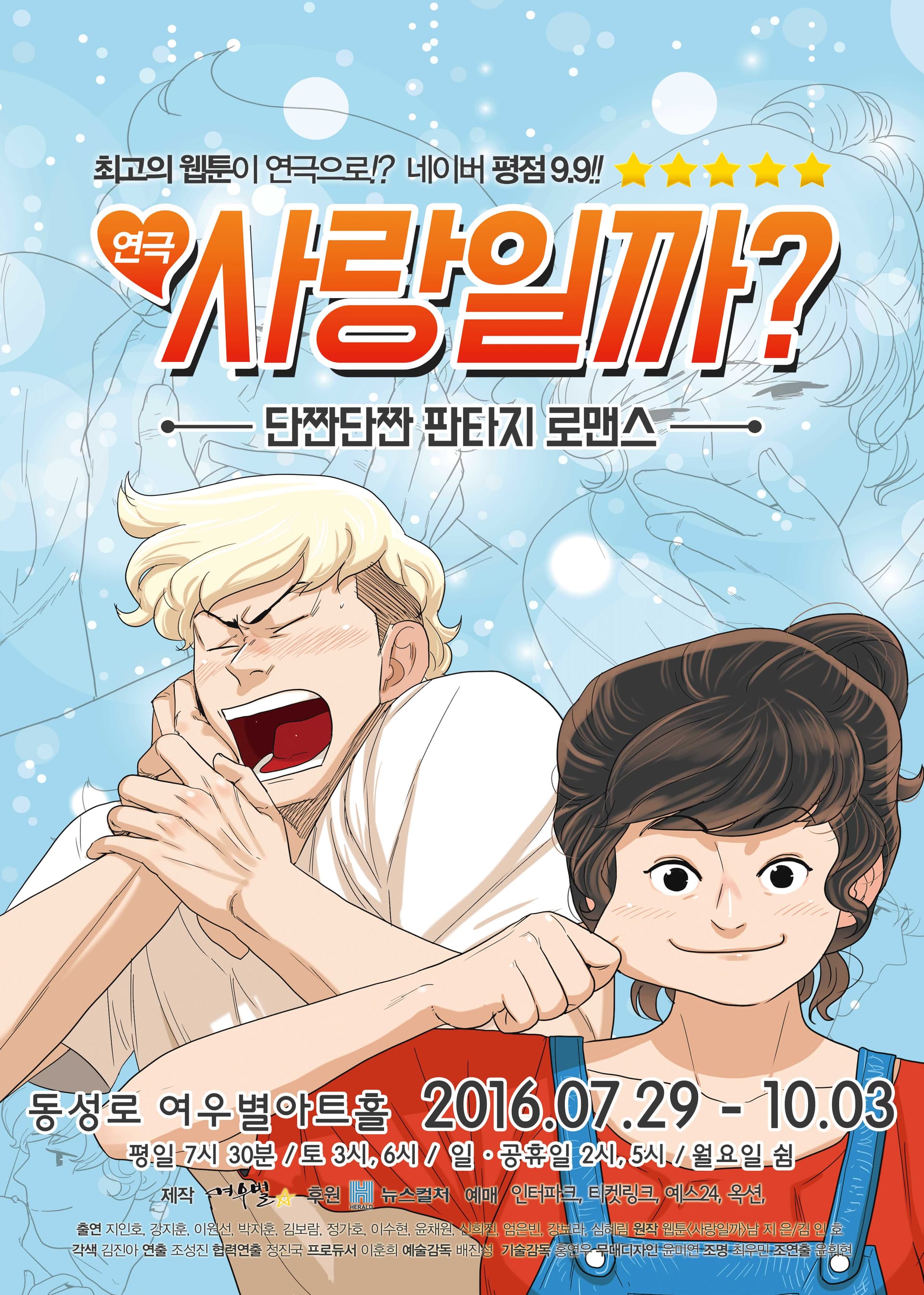 사랑일까? [대구]