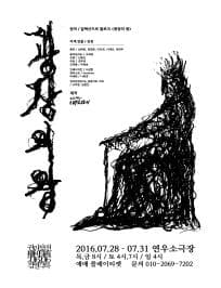 권리장전 검열각하, 광장의 왕