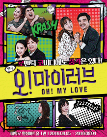 오! 마이 러브