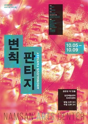 변칙 판타지