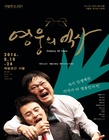 영웅의 역사
