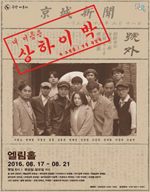 내 이름은 상하이 박
