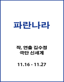 파란나라