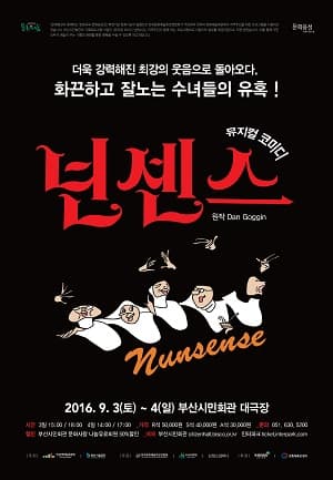 넌센스