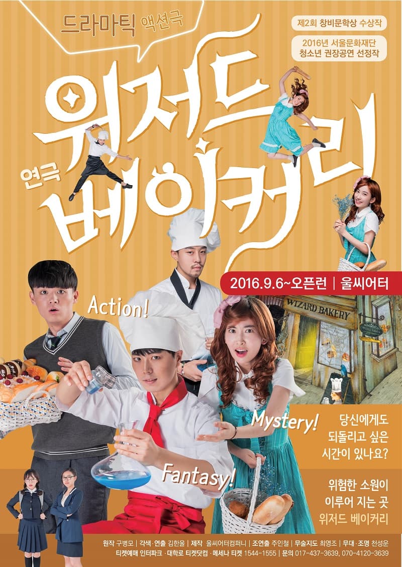 위저드베이커리