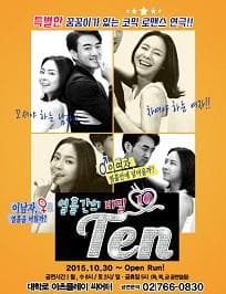 텐;열흘간의 비밀