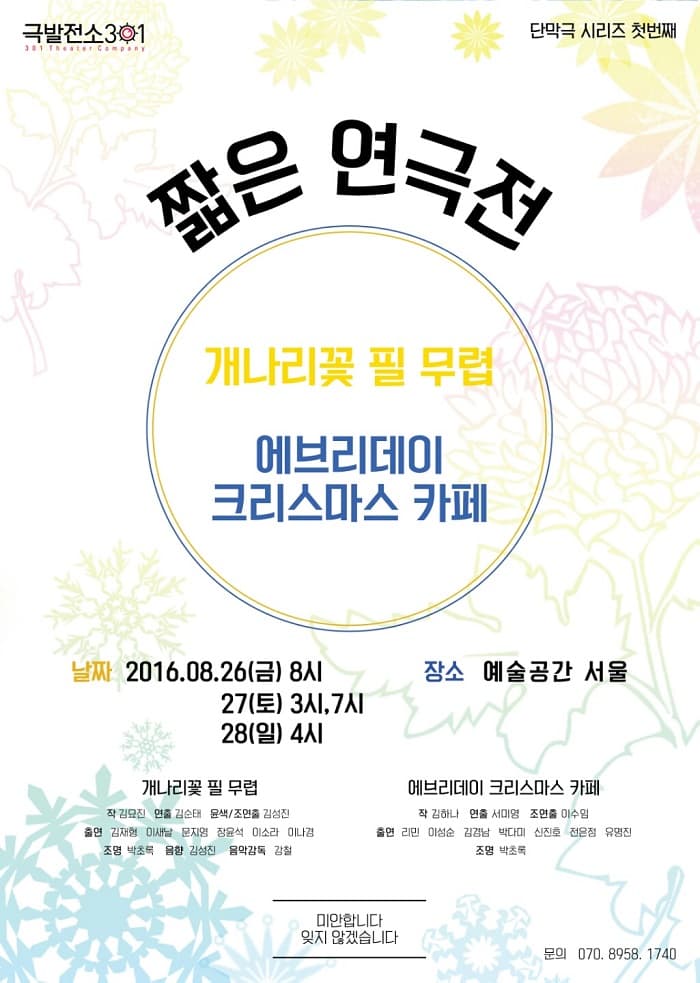 짧은연극전