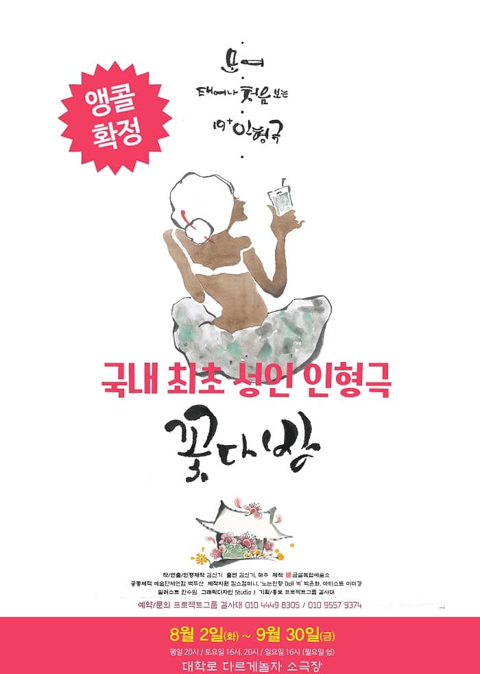 꽃다방